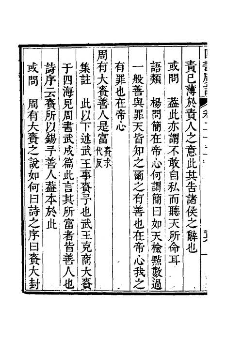 【四书广注】十七 - 张谦宜辑.pdf