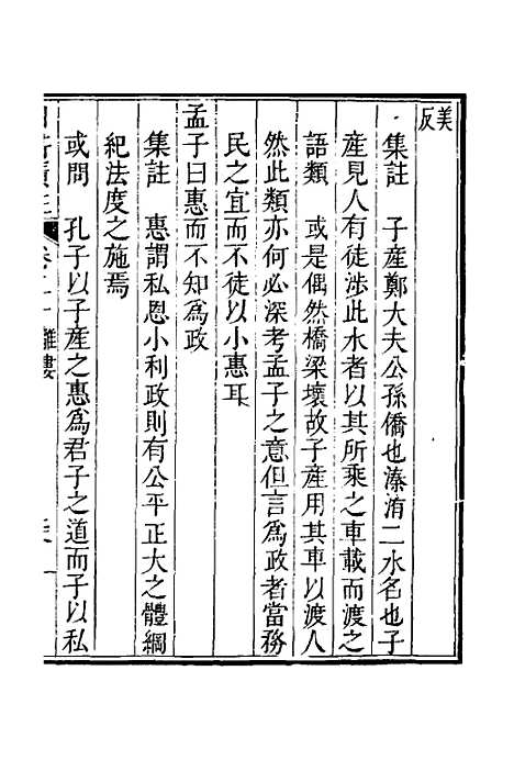 【四书广注】二十一 - 张谦宜辑.pdf