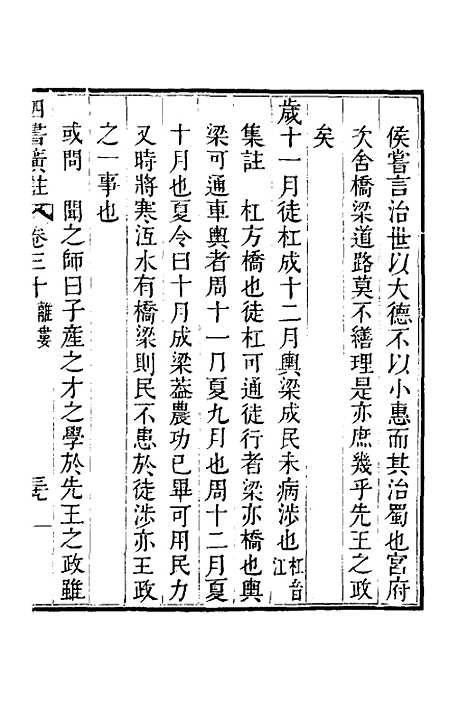 【四书广注】二十一 - 张谦宜辑.pdf