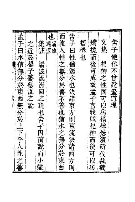 【四书广注】二十三 - 张谦宜辑.pdf