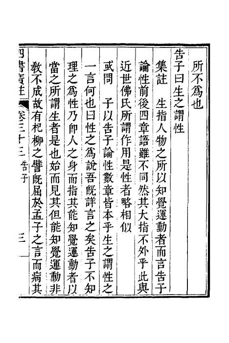 【四书广注】二十三 - 张谦宜辑.pdf