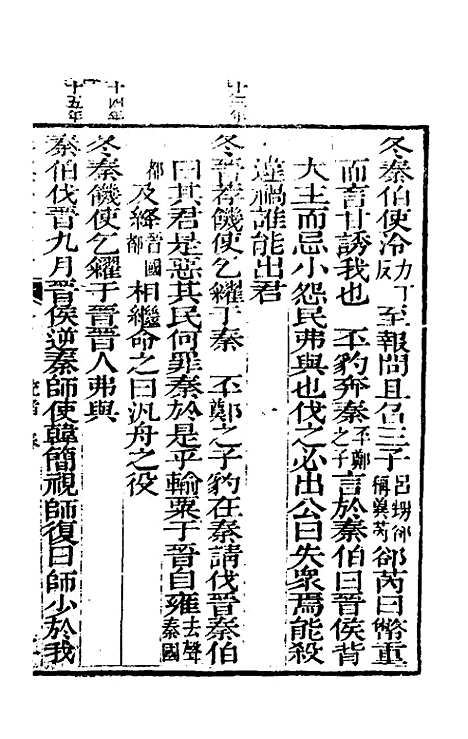 【春秋左传汇辑】九 - 吴炳文.pdf