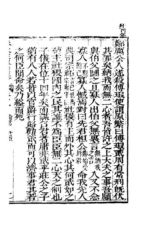 【春秋左传汇辑】十 - 吴炳文.pdf