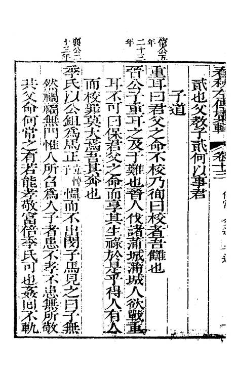 【春秋左传汇辑】十二 - 吴炳文.pdf