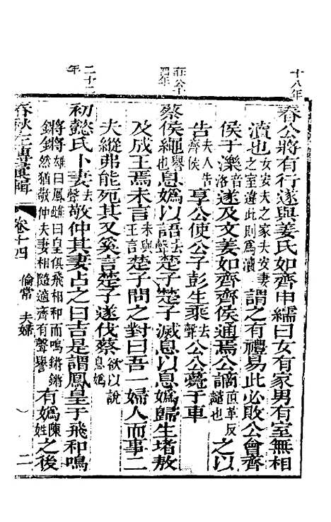 【春秋左传汇辑】十三 - 吴炳文.pdf