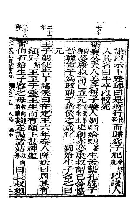 【春秋左传汇辑】十四 - 吴炳文.pdf