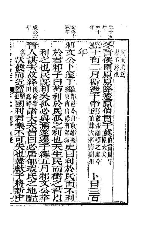 【春秋左传汇辑】二十 - 吴炳文.pdf