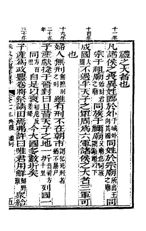 【春秋左传汇辑】二十二 - 吴炳文.pdf