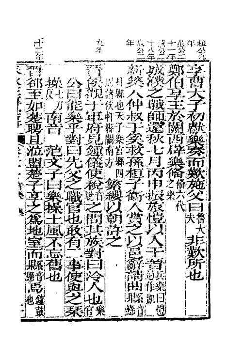 【春秋左传汇辑】二十五 - 吴炳文.pdf