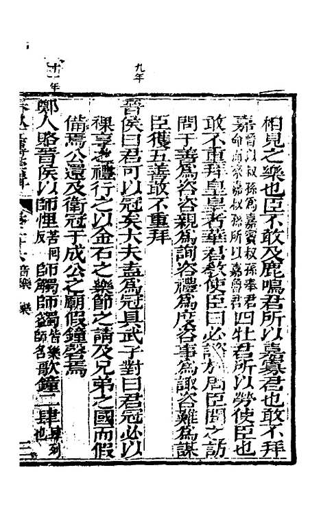 【春秋左传汇辑】二十五 - 吴炳文.pdf