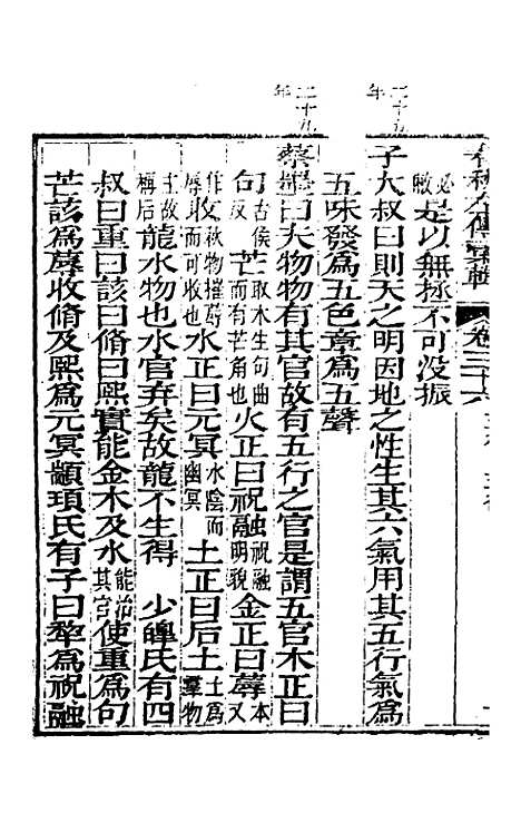 【春秋左传汇辑】三十三 - 吴炳文.pdf