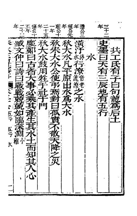 【春秋左传汇辑】三十三 - 吴炳文.pdf