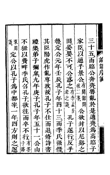 【朱注发明】二 - 王掞.pdf