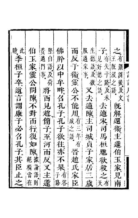 【朱注发明】二 - 王掞.pdf