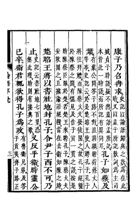 【朱注发明】二 - 王掞.pdf