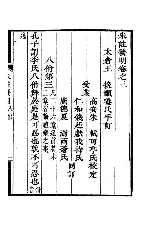 【朱注发明】三 - 王掞.pdf