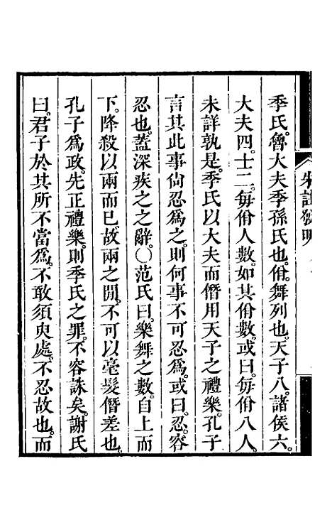 【朱注发明】三 - 王掞.pdf