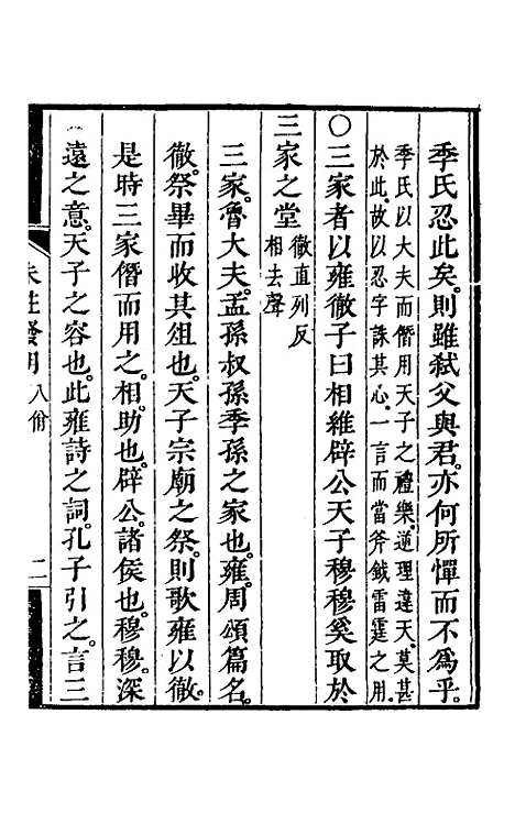 【朱注发明】三 - 王掞.pdf