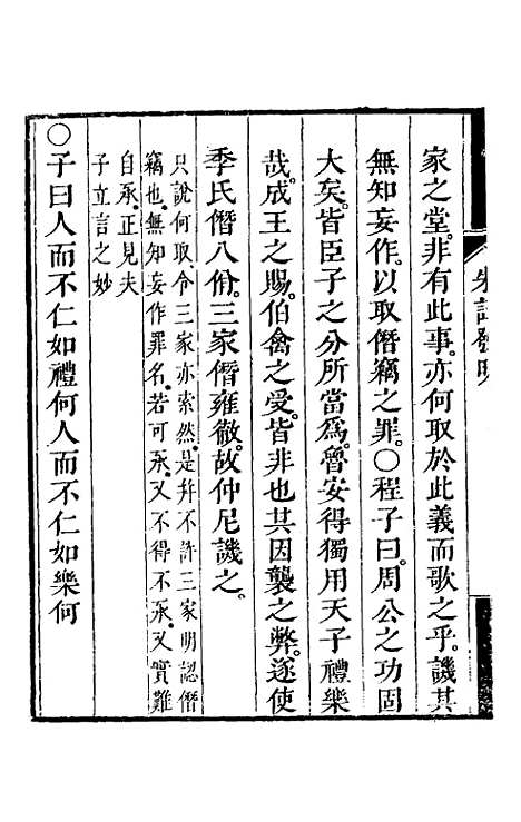 【朱注发明】三 - 王掞.pdf