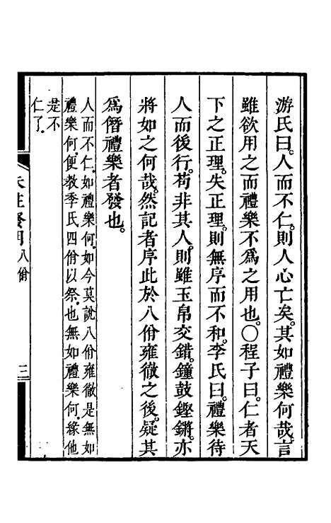 【朱注发明】三 - 王掞.pdf