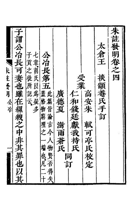 【朱注发明】四 - 王掞.pdf