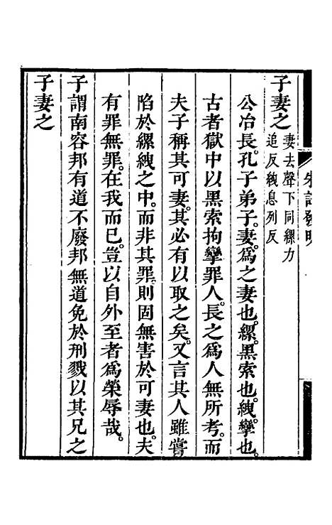 【朱注发明】四 - 王掞.pdf