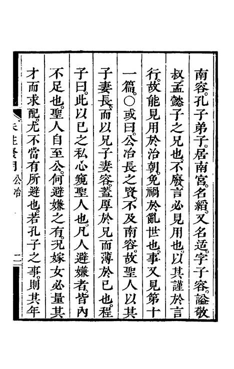 【朱注发明】四 - 王掞.pdf