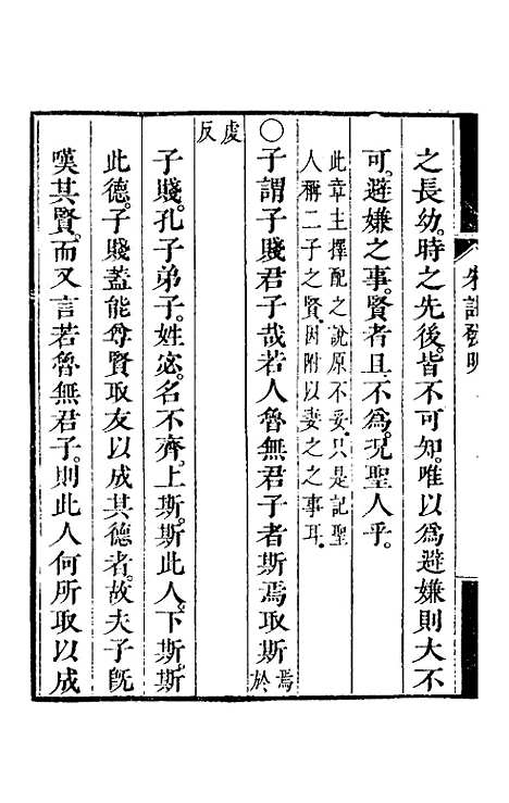 【朱注发明】四 - 王掞.pdf