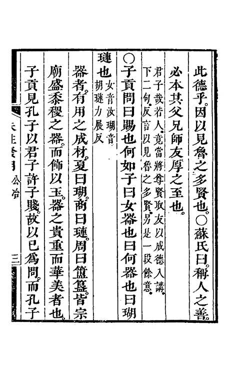 【朱注发明】四 - 王掞.pdf