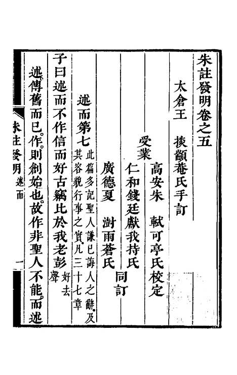 【朱注发明】五 - 王掞.pdf