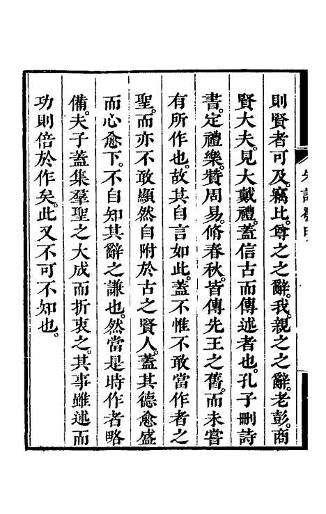 【朱注发明】五 - 王掞.pdf