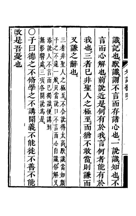 【朱注发明】五 - 王掞.pdf