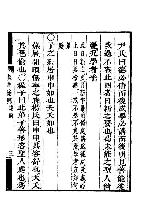 【朱注发明】五 - 王掞.pdf