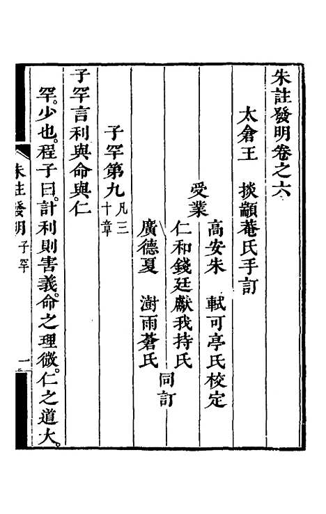 【朱注发明】六 - 王掞.pdf