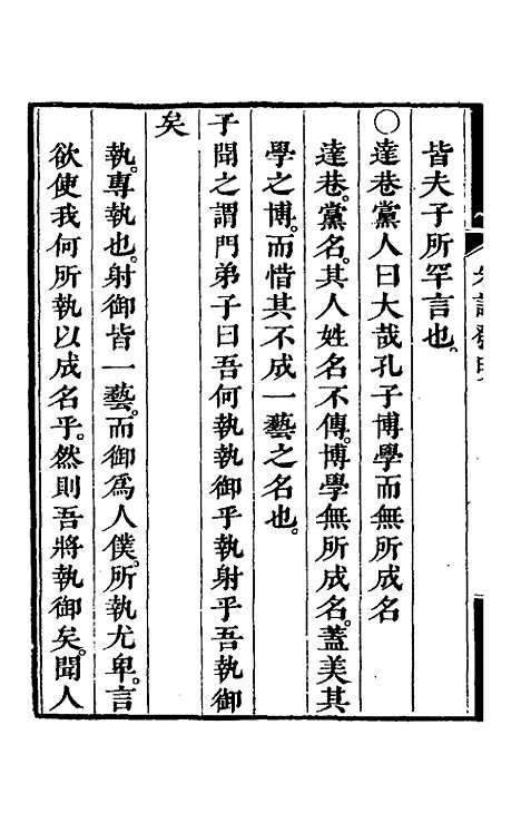 【朱注发明】六 - 王掞.pdf