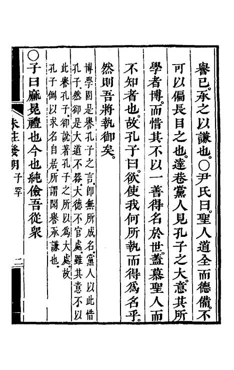 【朱注发明】六 - 王掞.pdf