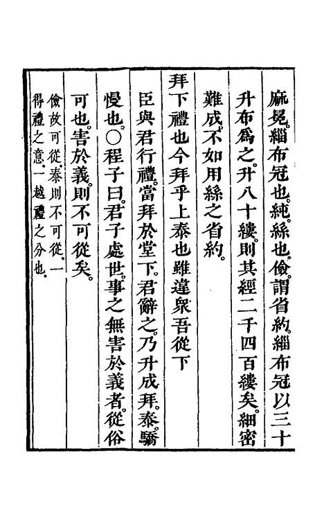 【朱注发明】六 - 王掞.pdf