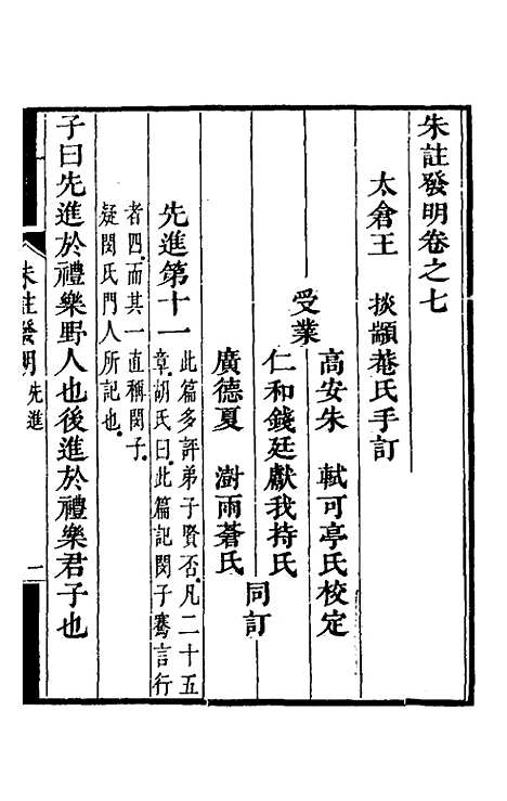 【朱注发明】七 - 王掞.pdf