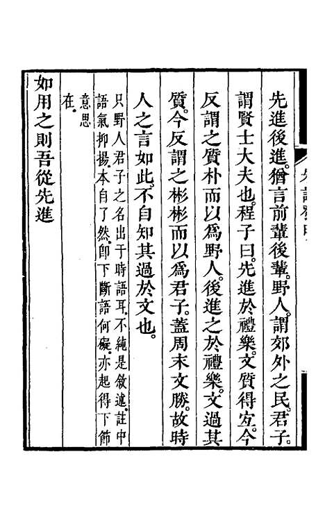 【朱注发明】七 - 王掞.pdf