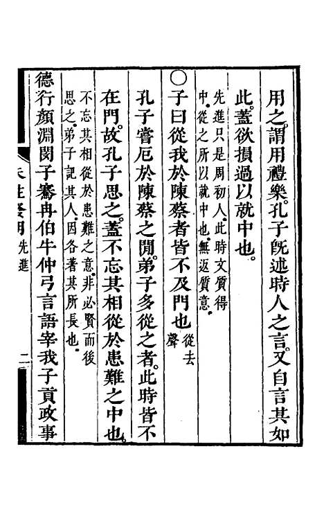 【朱注发明】七 - 王掞.pdf