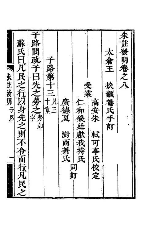 【朱注发明】八 - 王掞.pdf