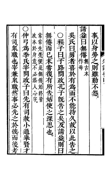 【朱注发明】八 - 王掞.pdf