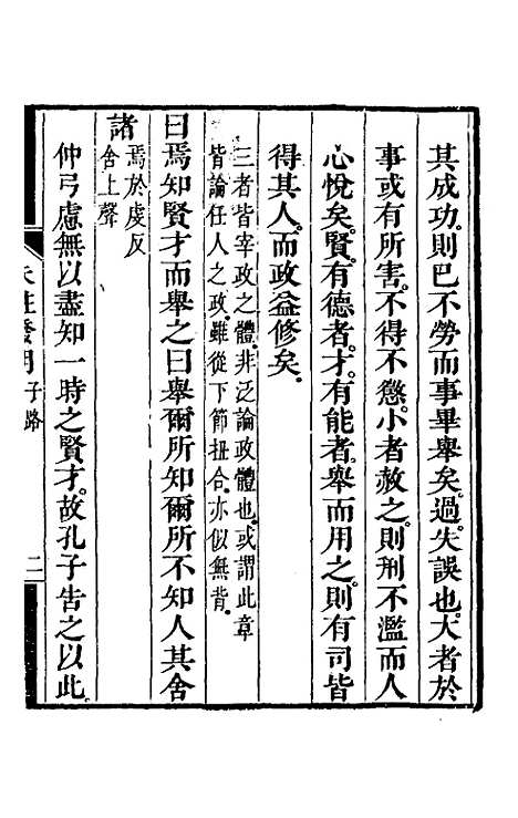 【朱注发明】八 - 王掞.pdf