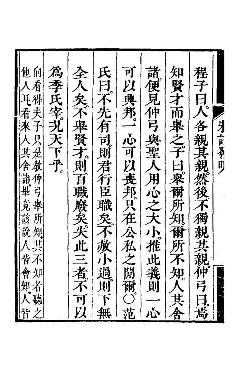 【朱注发明】八 - 王掞.pdf