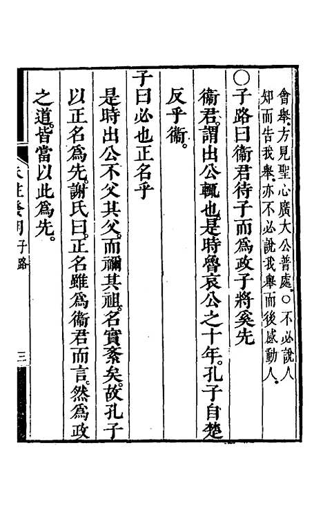 【朱注发明】八 - 王掞.pdf