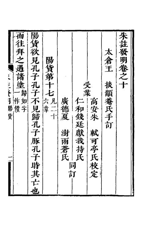 【朱注发明】十 - 王掞.pdf