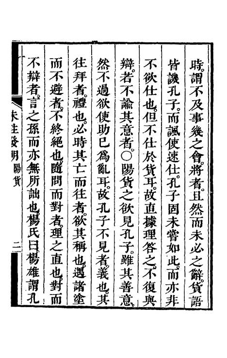 【朱注发明】十 - 王掞.pdf