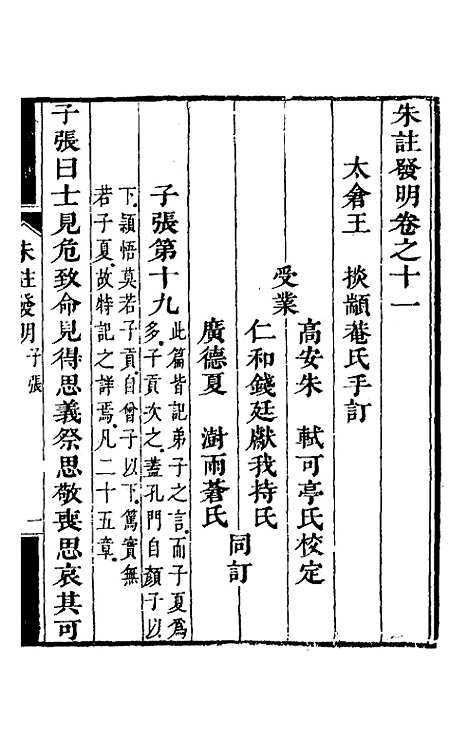 【朱注发明】十一 - 王掞.pdf