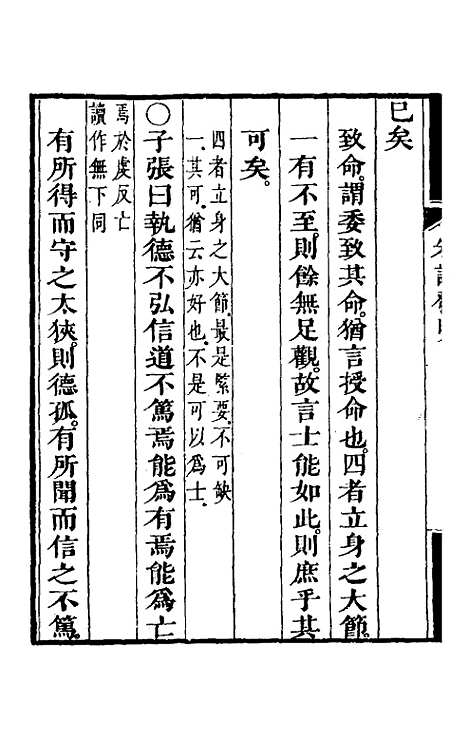 【朱注发明】十一 - 王掞.pdf