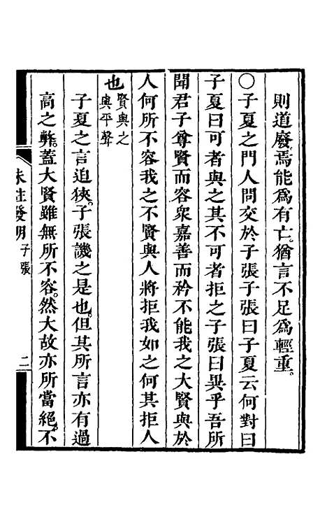 【朱注发明】十一 - 王掞.pdf